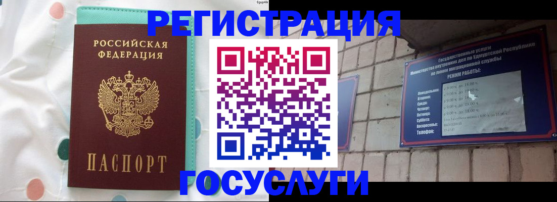 прописка законно в Орле