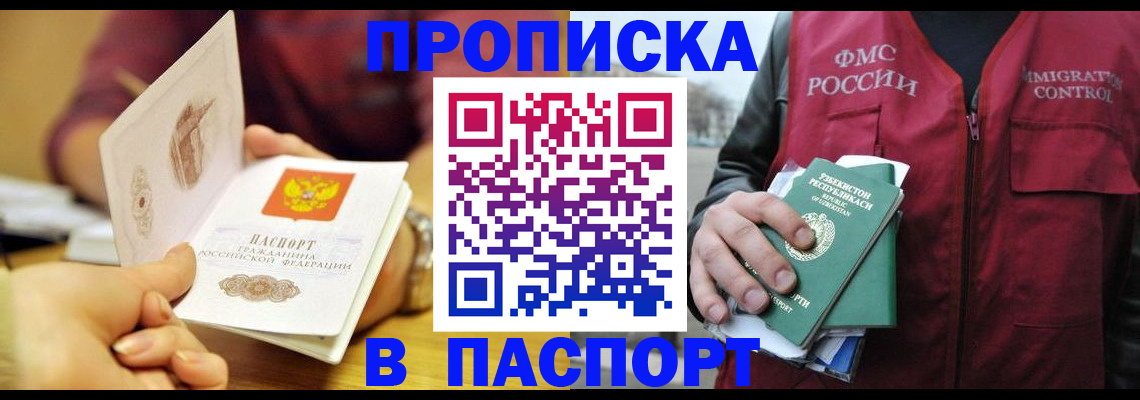 временная регистрация законно в Орле