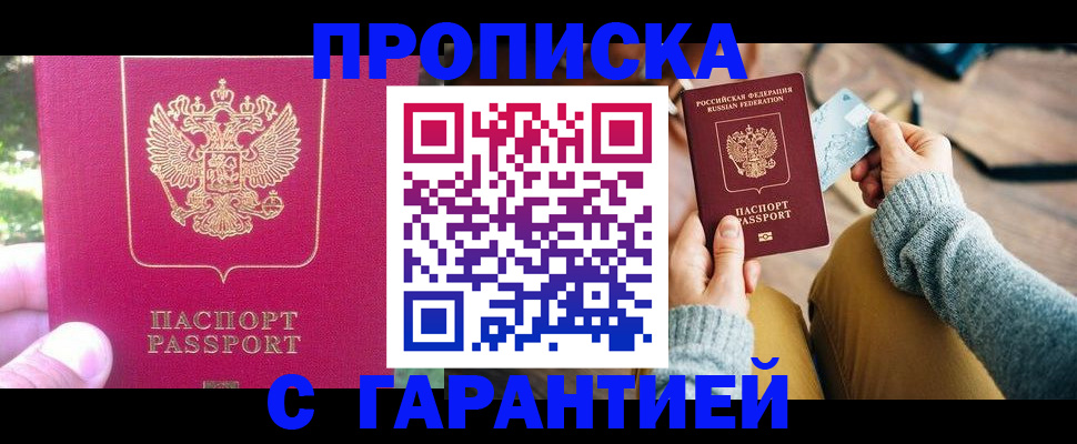 временная регистрация для школы в Орле